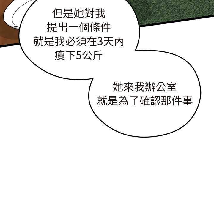 启动復仇系统 第21話 第43页