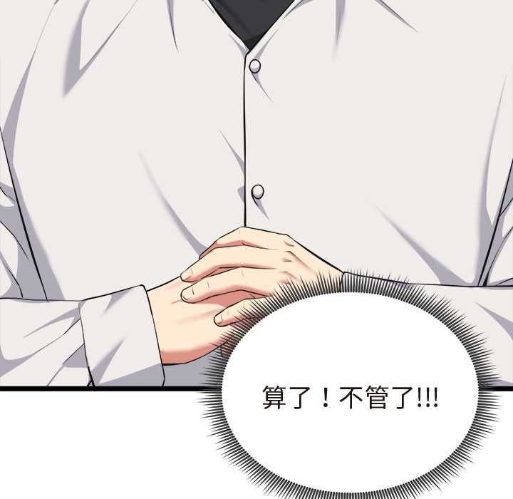 启动復仇系统 第21話 第51页