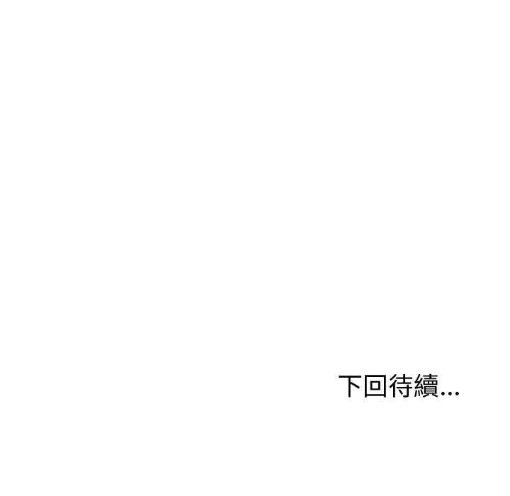 启动復仇系统 第21話 第146页