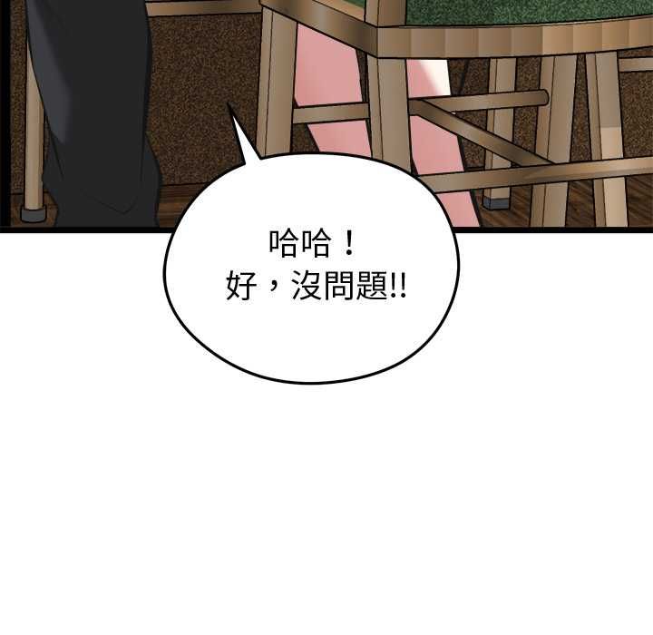 启动復仇系统 第21話 第68页