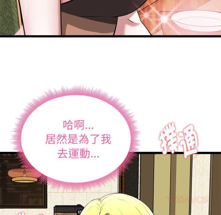 启动復仇系统 第21話 第57页