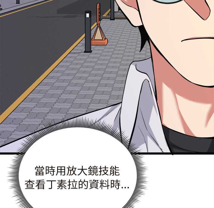 启动復仇系统 第21話 第153页