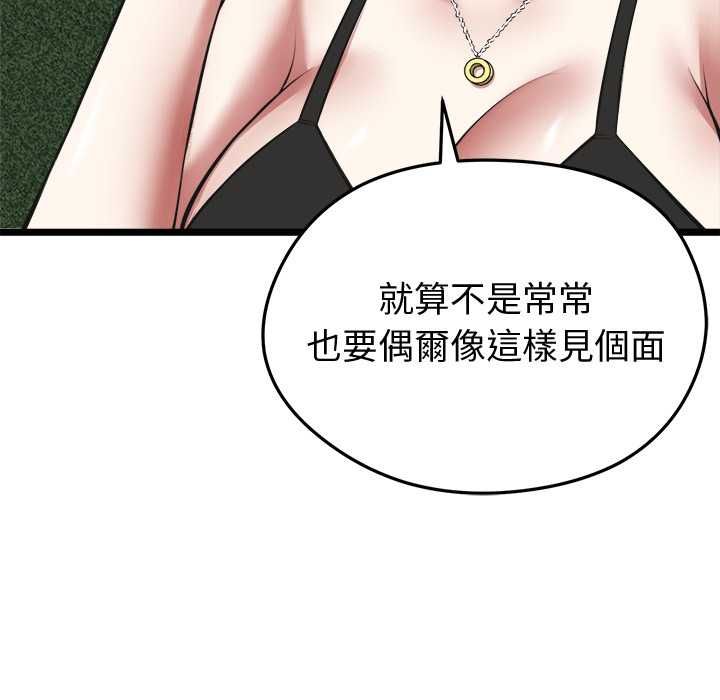启动復仇系统 第21話 第65页