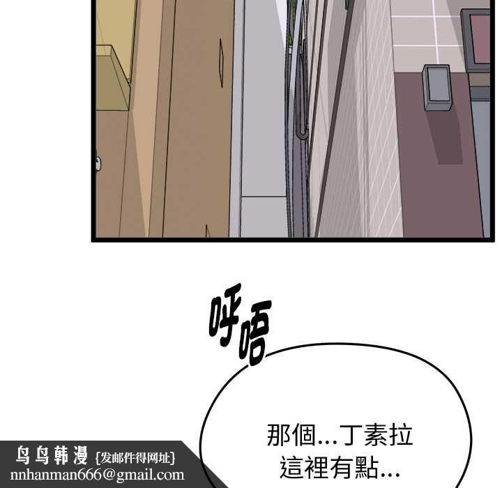 启动復仇系统 第21話 第85页