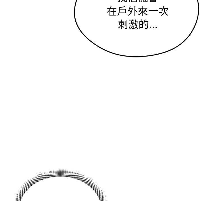 启动復仇系统 第21話 第104页