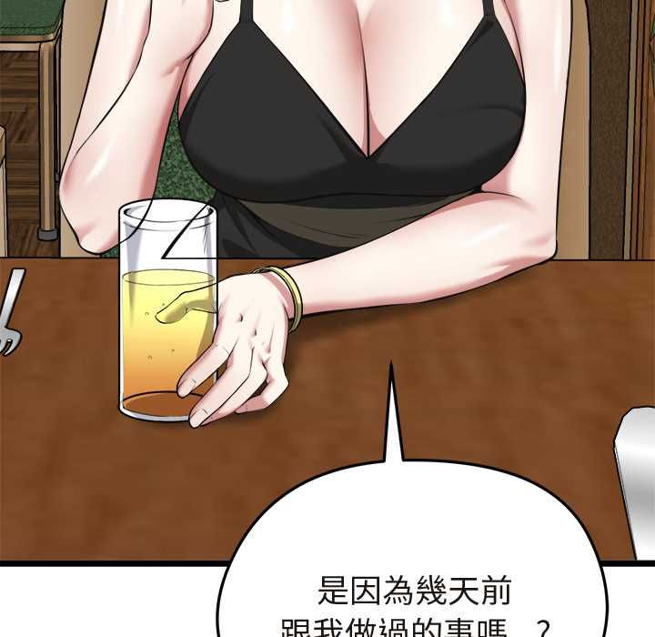 启动復仇系统 第21話 第48页