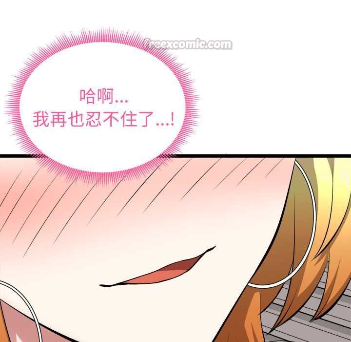 启动復仇系统 第21話 第162页