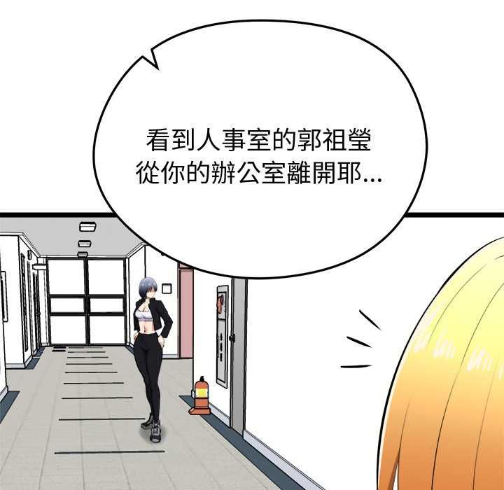 启动復仇系统 第21話 第27页