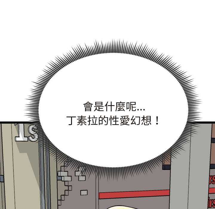 启动復仇系统 第21話 第157页