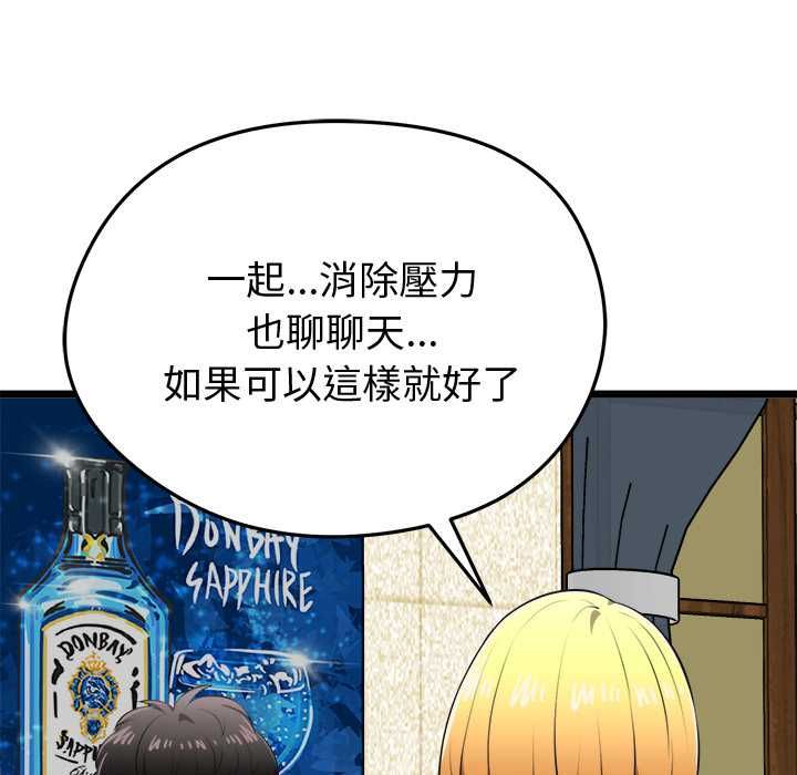 启动復仇系统 第21話 第66页
