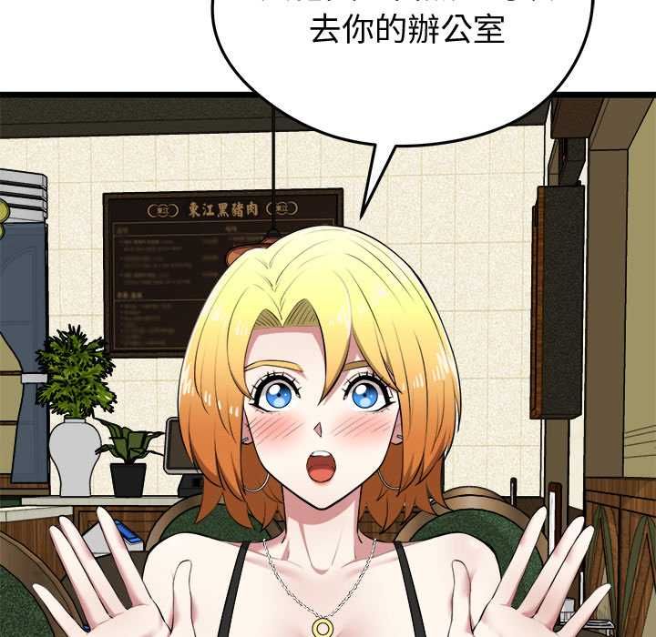 启动復仇系统 第21話 第35页