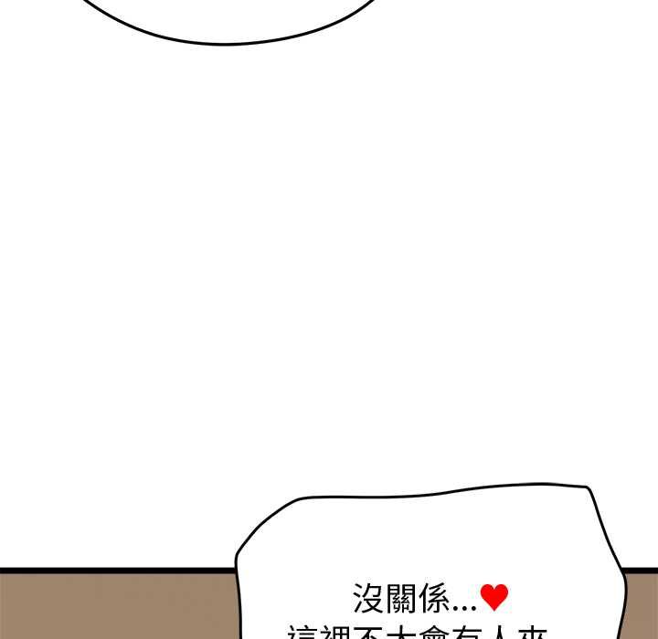 启动復仇系统 第21話 第88页