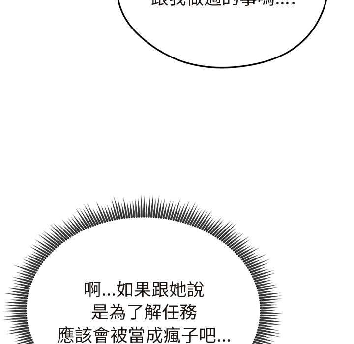 启动復仇系统 第21話 第49页