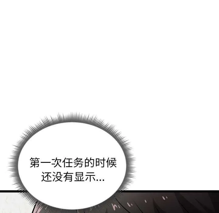 启动復仇系统 第8話 第10页
