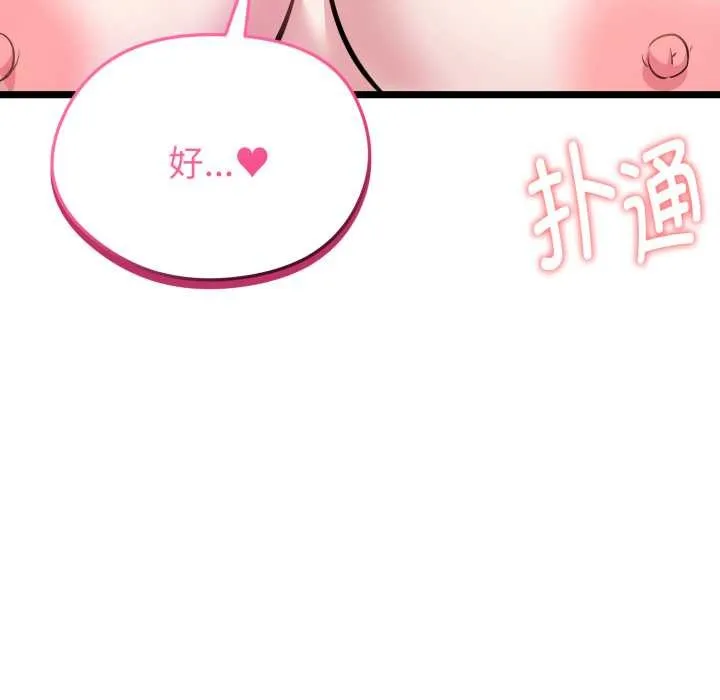 启动復仇系统 第8話 第171页