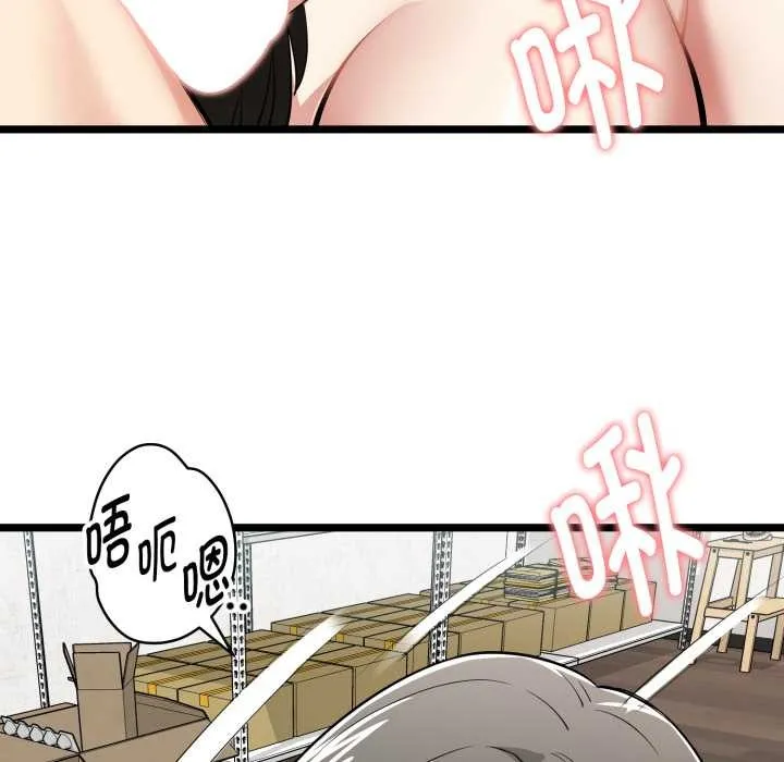 启动復仇系统 第8話 第78页