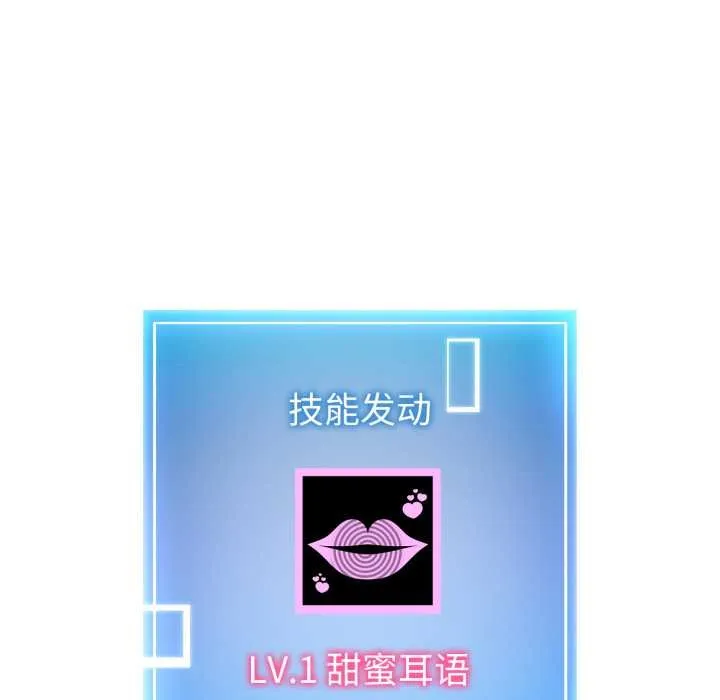 启动復仇系统 第8話 第161页
