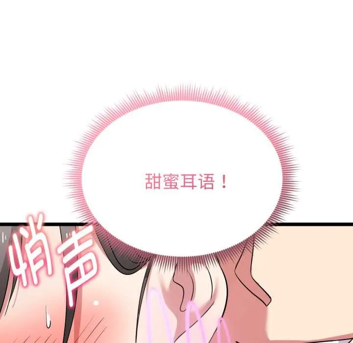 启动復仇系统 第8話 第192页
