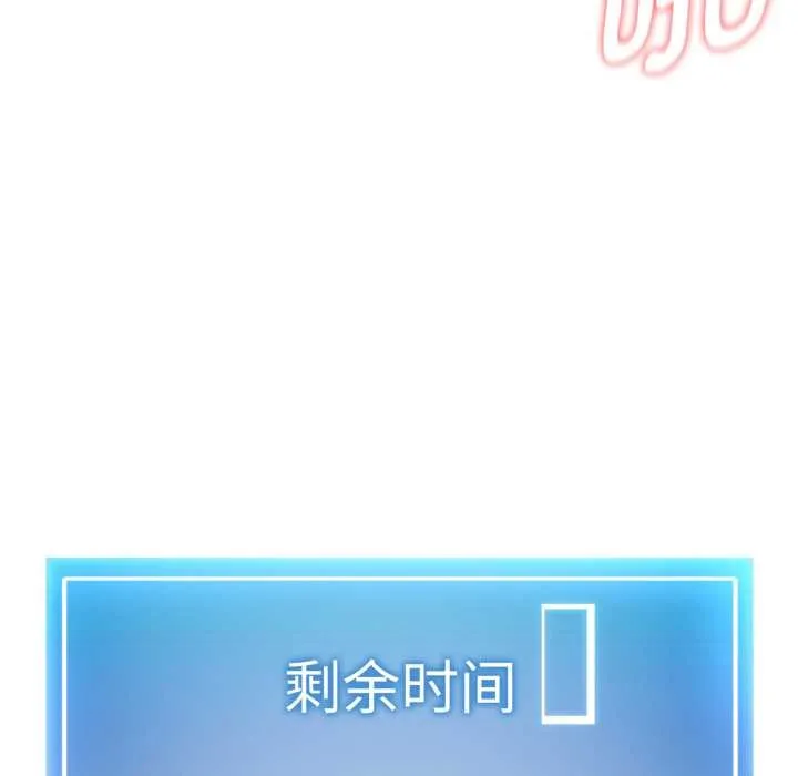 启动復仇系统 第8話 第198页