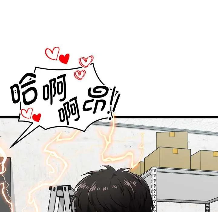 启动復仇系统 第8話 第138页