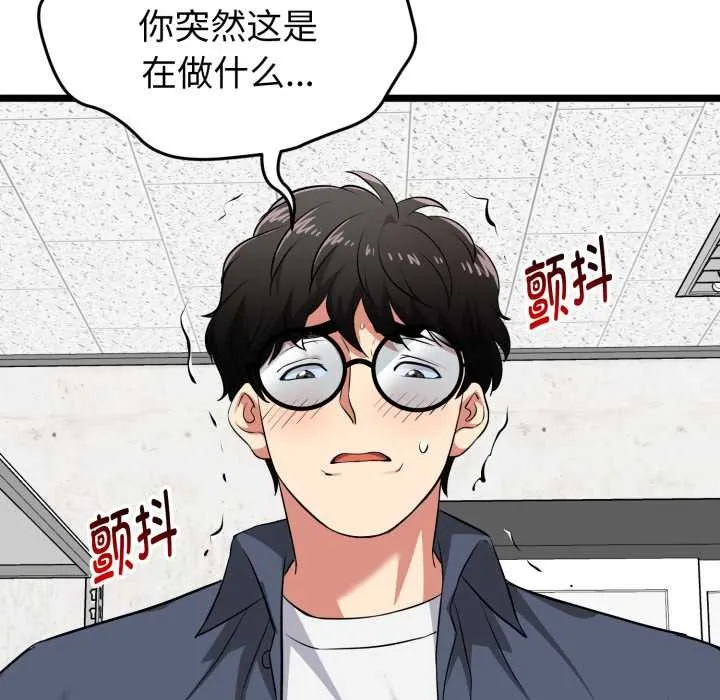 启动復仇系统 第8話 第81页