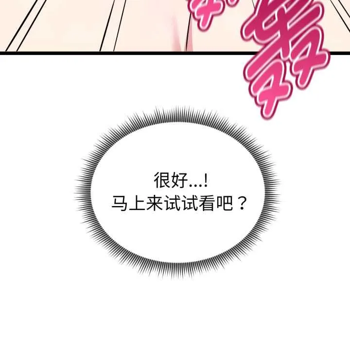 启动復仇系统 第8話 第152页