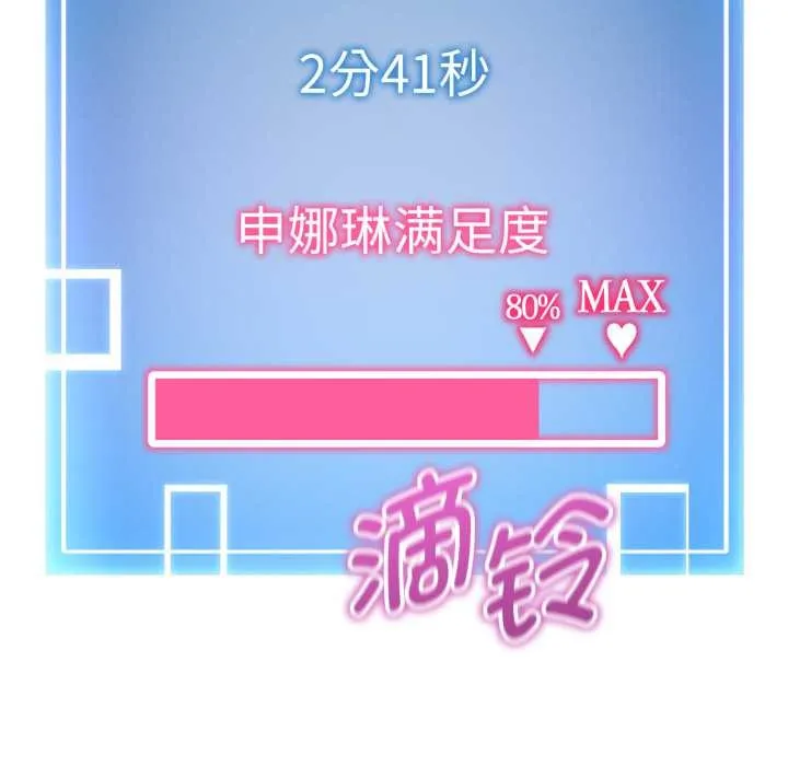 启动復仇系统 第8話 第184页