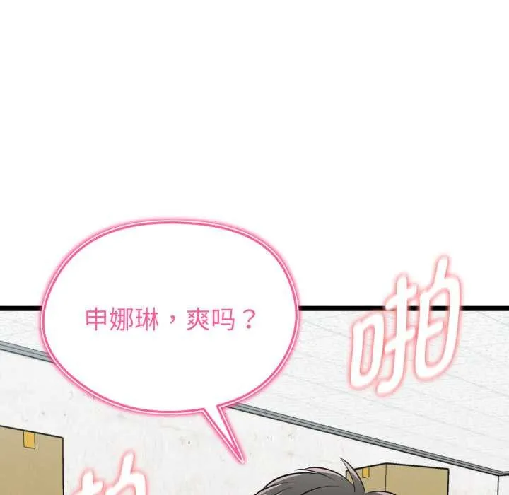 启动復仇系统 第8話 第188页