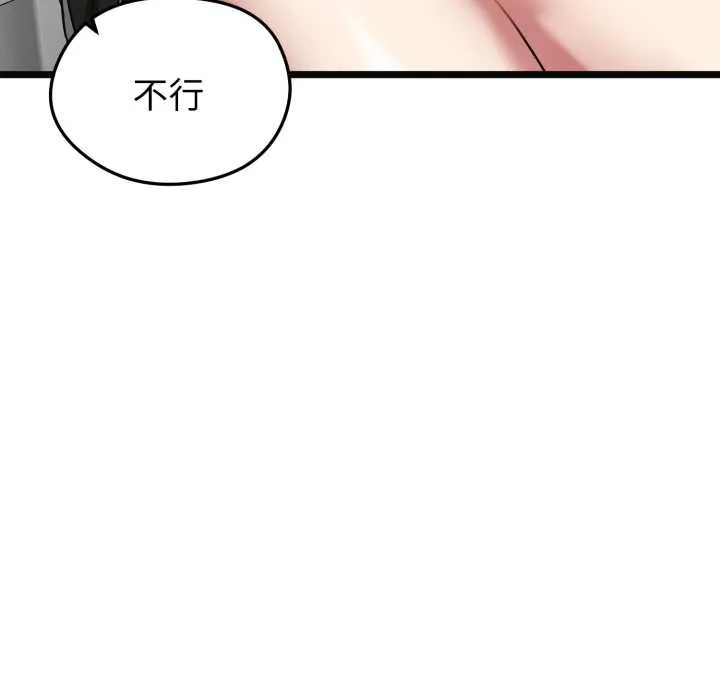 启动復仇系统 第8話 第118页