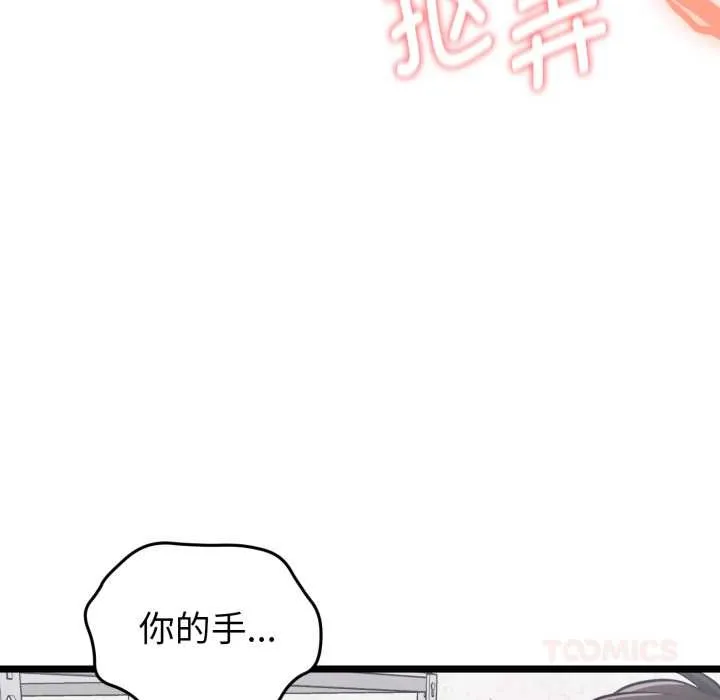 启动復仇系统 第8話 第36页