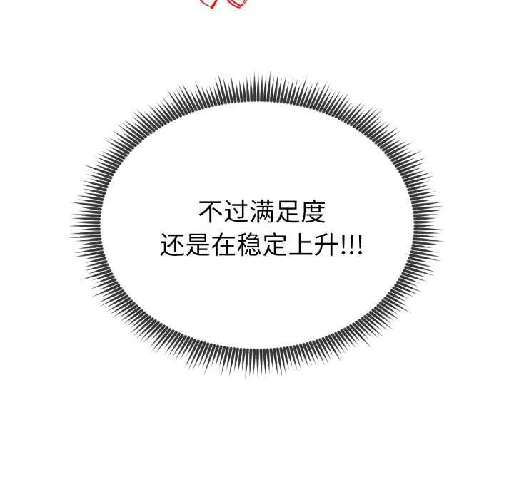 启动復仇系统 第8話 第46页