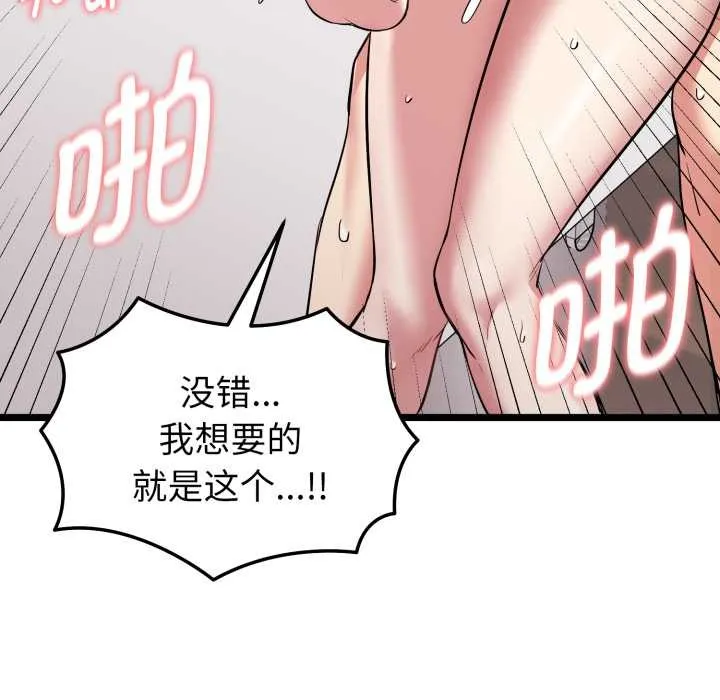启动復仇系统 第8話 第180页