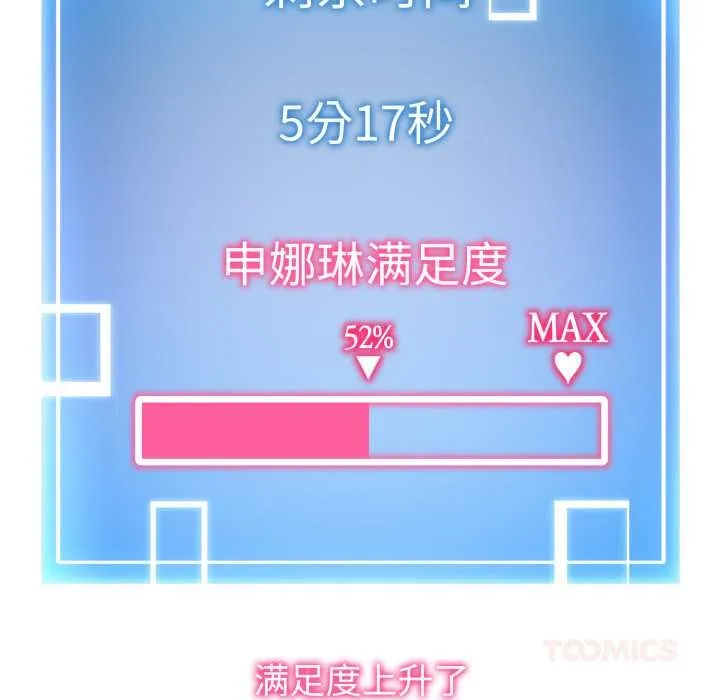 启动復仇系统 第8話 第100页