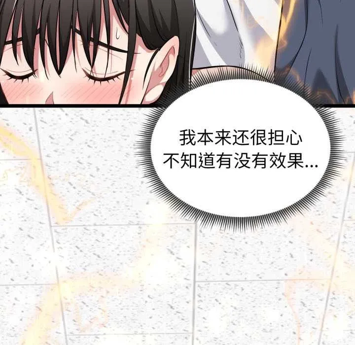 启动復仇系统 第8話 第41页