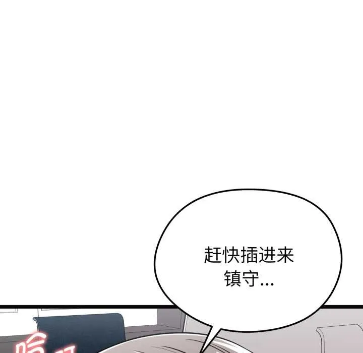 启动復仇系统 第8話 第116页