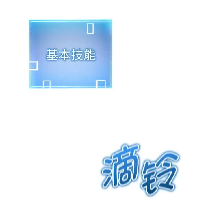 启动復仇系统 第8話 第141页