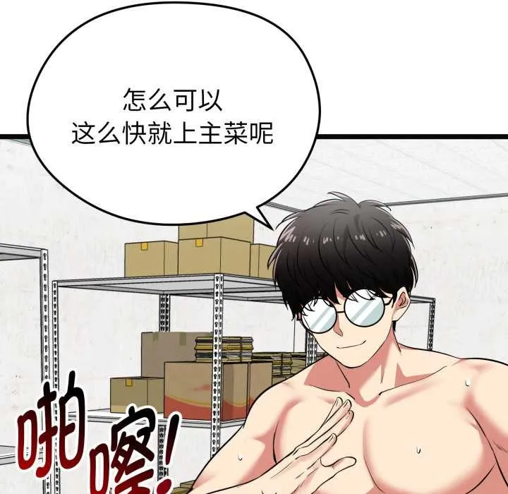 启动復仇系统 第8話 第119页
