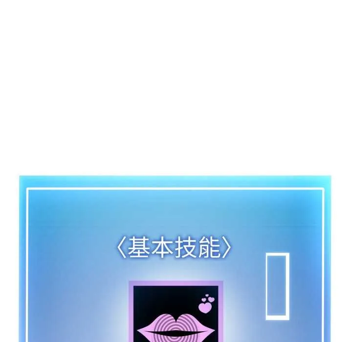 启动復仇系统 第8話 第148页