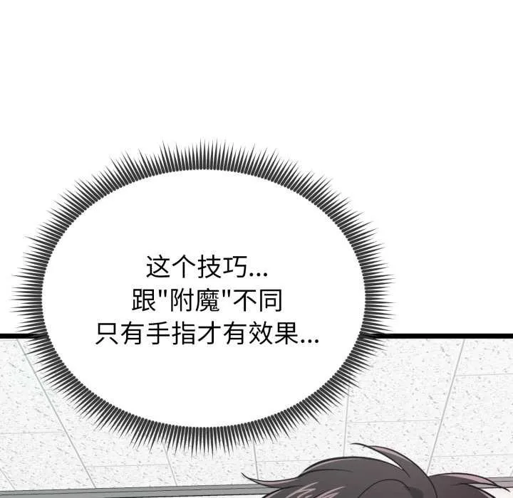 启动復仇系统 第8話 第39页
