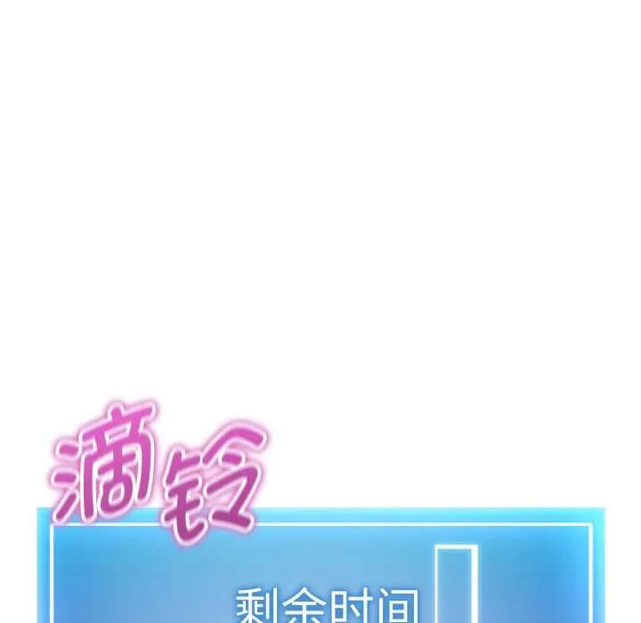启动復仇系统 第8話 第99页