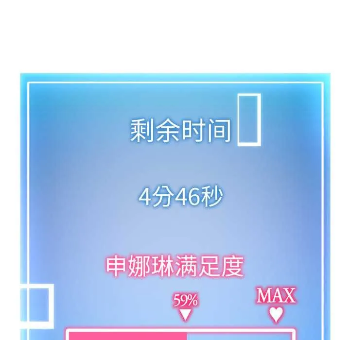 启动復仇系统 第8話 第127页
