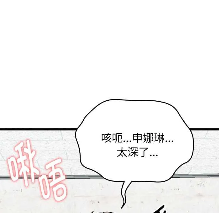 启动復仇系统 第8話 第89页