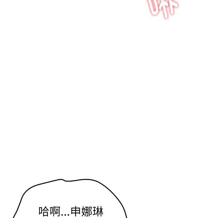 启动復仇系统 第8話 第80页
