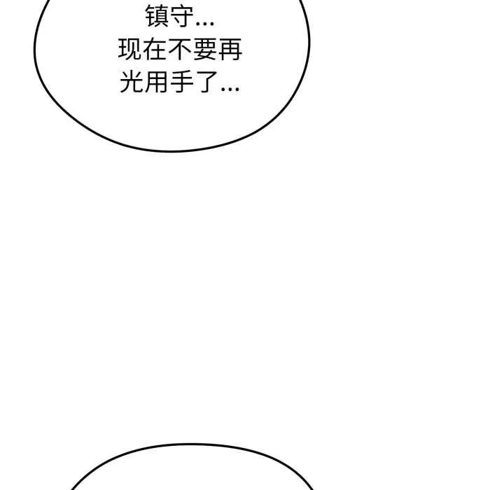 启动復仇系统 第8話 第157页