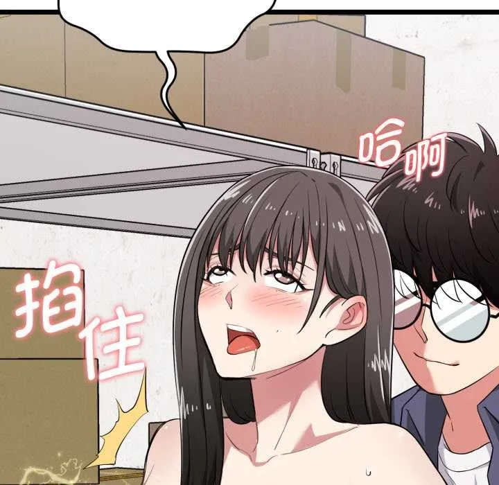 启动復仇系统 第8話 第48页