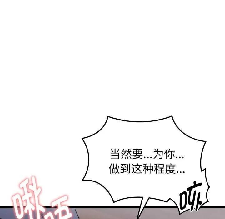 启动復仇系统 第8話 第83页