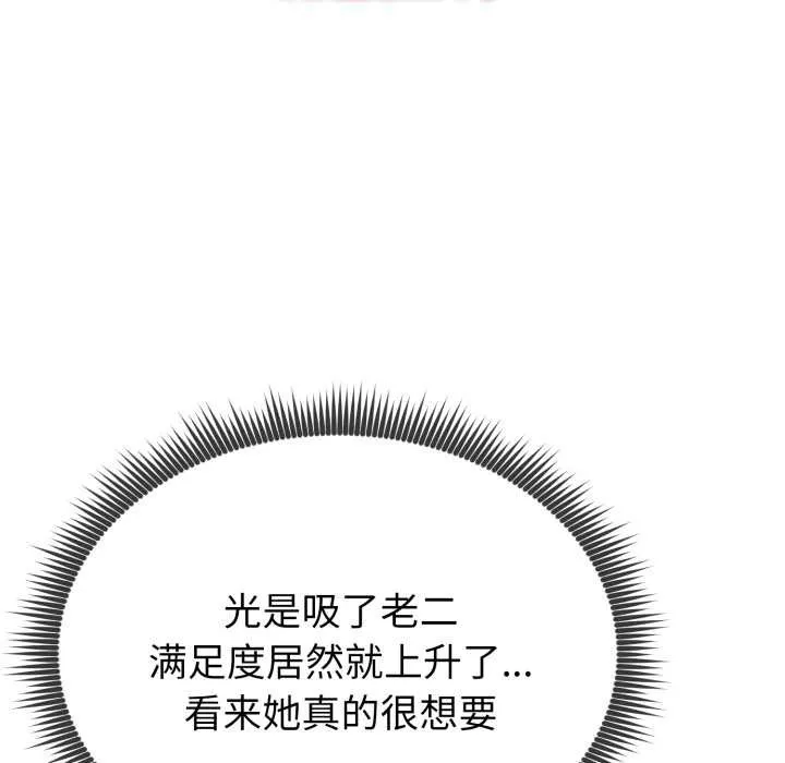 启动復仇系统 第8話 第101页