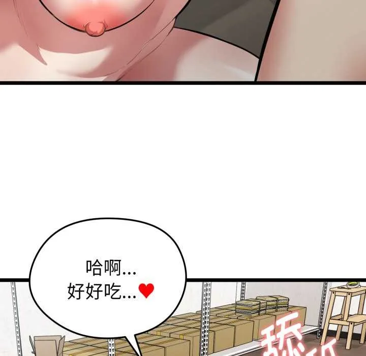 启动復仇系统 第8話 第76页