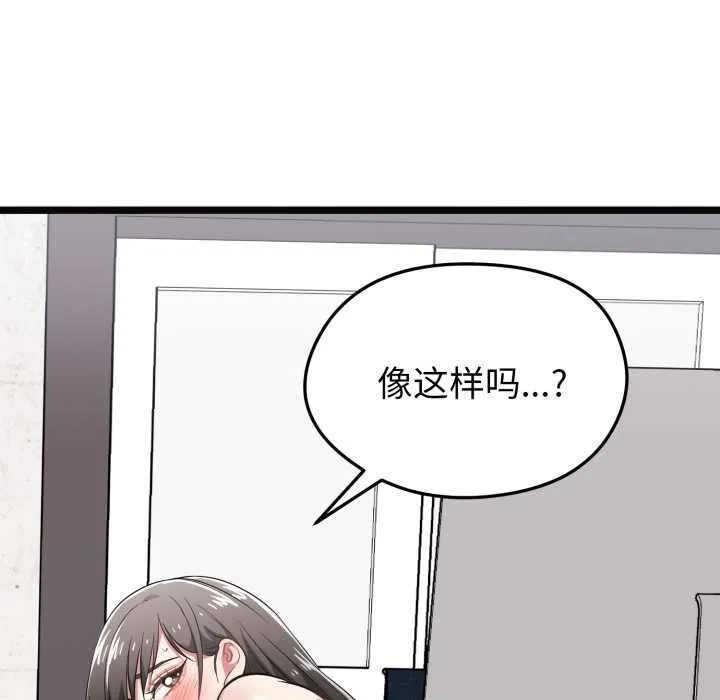 启动復仇系统 第8話 第107页