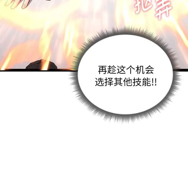 启动復仇系统 第8話 第137页
